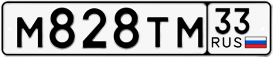 Автомобильный номер М828ТМ 33