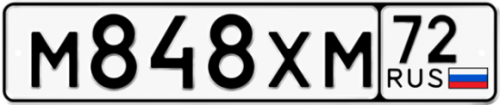 Автомобильный номер М848ХМ 72