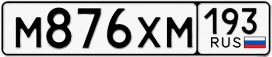Автомобильный номер М876ХМ 193