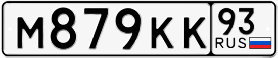 Купить гос номер М879КК 93