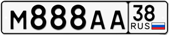 Автомобильный номер М888АА 38