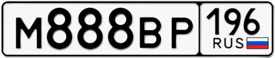 Автомобильный номер М888ВР 196