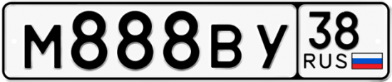 Автомобильный номер М888ВУ 38