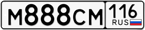 Автомобильный номер М888СМ 116