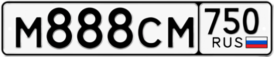 Автомобильный номер М888СМ 750