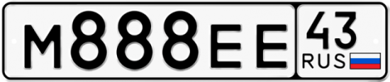Автомобильный номер М888ЕЕ 43