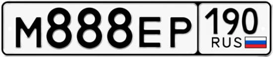 Автомобильный номер М888ЕР 190