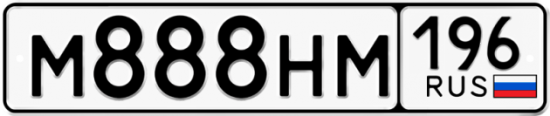Автомобильный номер М888НМ 196
