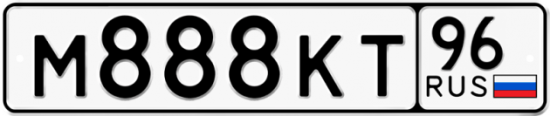 Автомобильный номер М888КТ 96