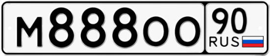 Автомобильный номер М888ОО 90