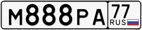 Автомобильный номер М888РА 77