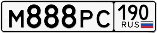 Автомобильный номер М888РС 190