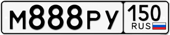 Купить гос номер М888РУ 150