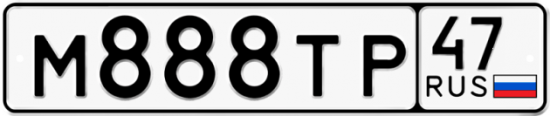 Автомобильный номер М888ТР 47