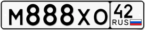 Автомобильный номер М888ХО 42