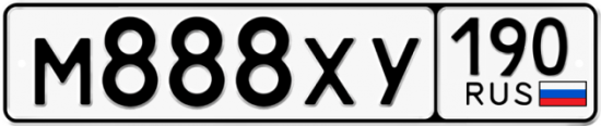 Автомобильный номер М888ХУ 190