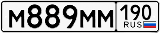 Автомобильный номер М889ММ 190