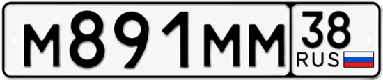 Купить гос номер М891ММ 38
