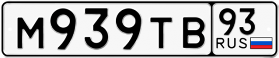 Автомобильный номер М939ТВ 93