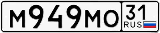 Автомобильный номер М949МО 31