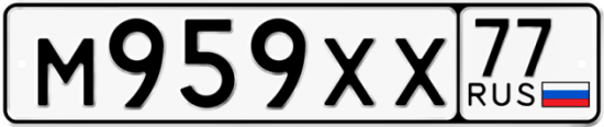 Автомобильный номер М959ХХ 77