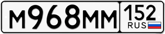 Автомобильный номер М968ММ 152