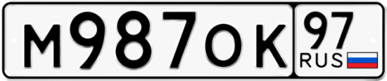 Автомобильный номер М987ОК 97