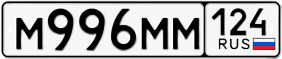 Автомобильный номер М996ММ 124