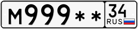 Автомобильный номер М999 ** 
         34