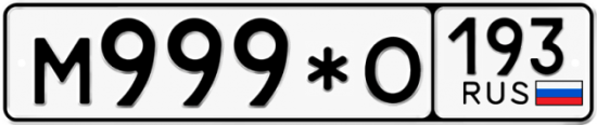 Автомобильный номер М999*О 193