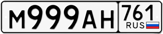 Купить гос номер М999АН 761