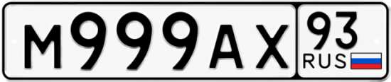 Номер м. М999ах. Б999ах номер. М999ах77.