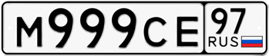 Автомобильный номер М999СЕ 97