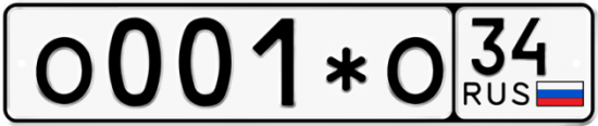 Автомобильный номер О001*О 34
