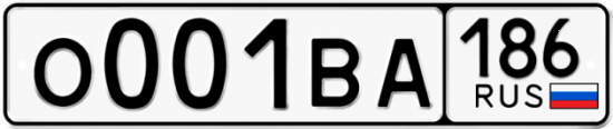 Автомобильный номер О001ВА 186