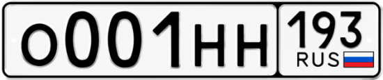 Купить гос номер О001НН 193