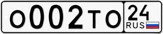 Автомобильный номер О002ТО 24