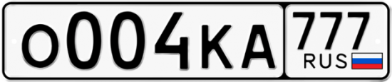 Автомобильный номер О004КА 777