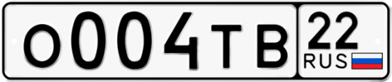 Автомобильный номер О004ТВ 22