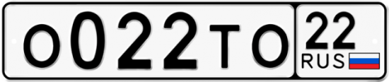 Автомобильный номер О022ТО 22