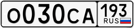 Купить гос номер О030СА 193
