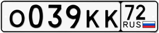 Автомобильный номер О039КК 72