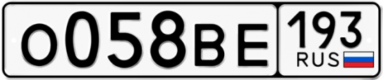 Автомобильный номер О058ВЕ 193