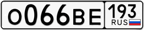 Автомобильный номер О066ВЕ 193