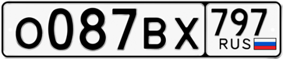 Автомобильный номер О087ВХ 797