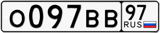 Автомобильный номер О097ВВ 97