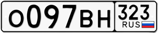 Автомобильный номер О097ВН 323