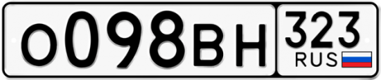 Автомобильный номер О098ВН 323