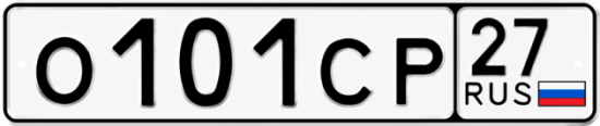 Купить гос номер О101СР 27