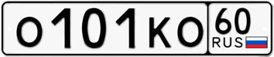 Автомобильный номер О101КО 60